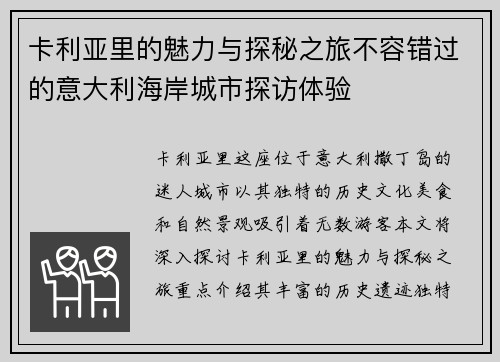 卡利亚里的魅力与探秘之旅不容错过的意大利海岸城市探访体验