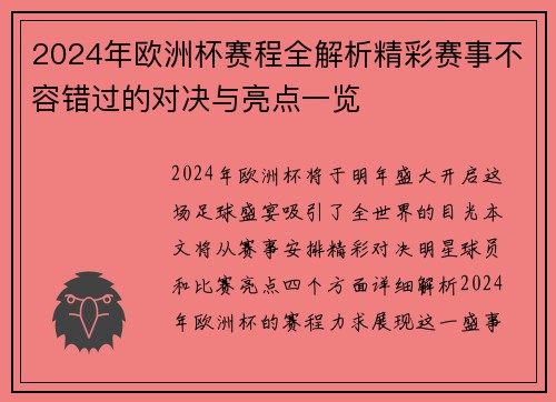 2024年欧洲杯赛程全解析精彩赛事不容错过的对决与亮点一览