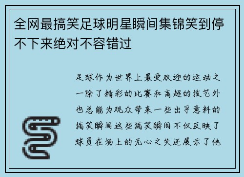 全网最搞笑足球明星瞬间集锦笑到停不下来绝对不容错过